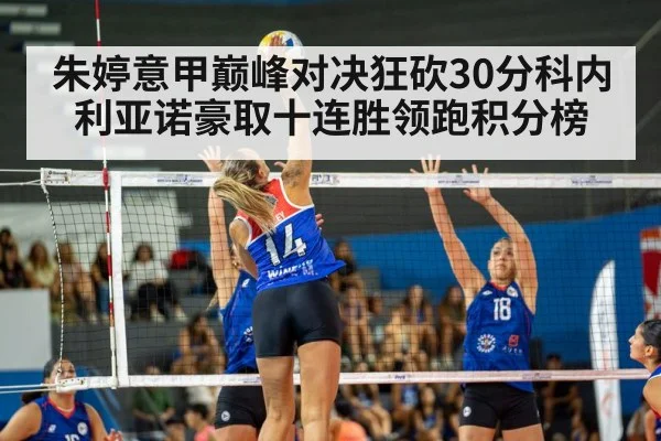 Zhu Ting volleyball spike