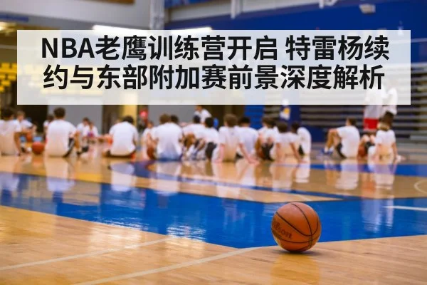 basketball training camp