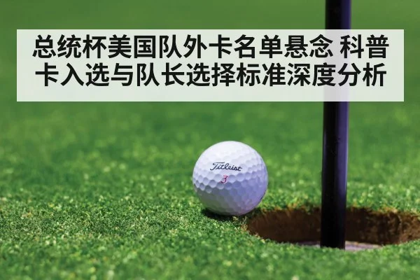 golf tournament